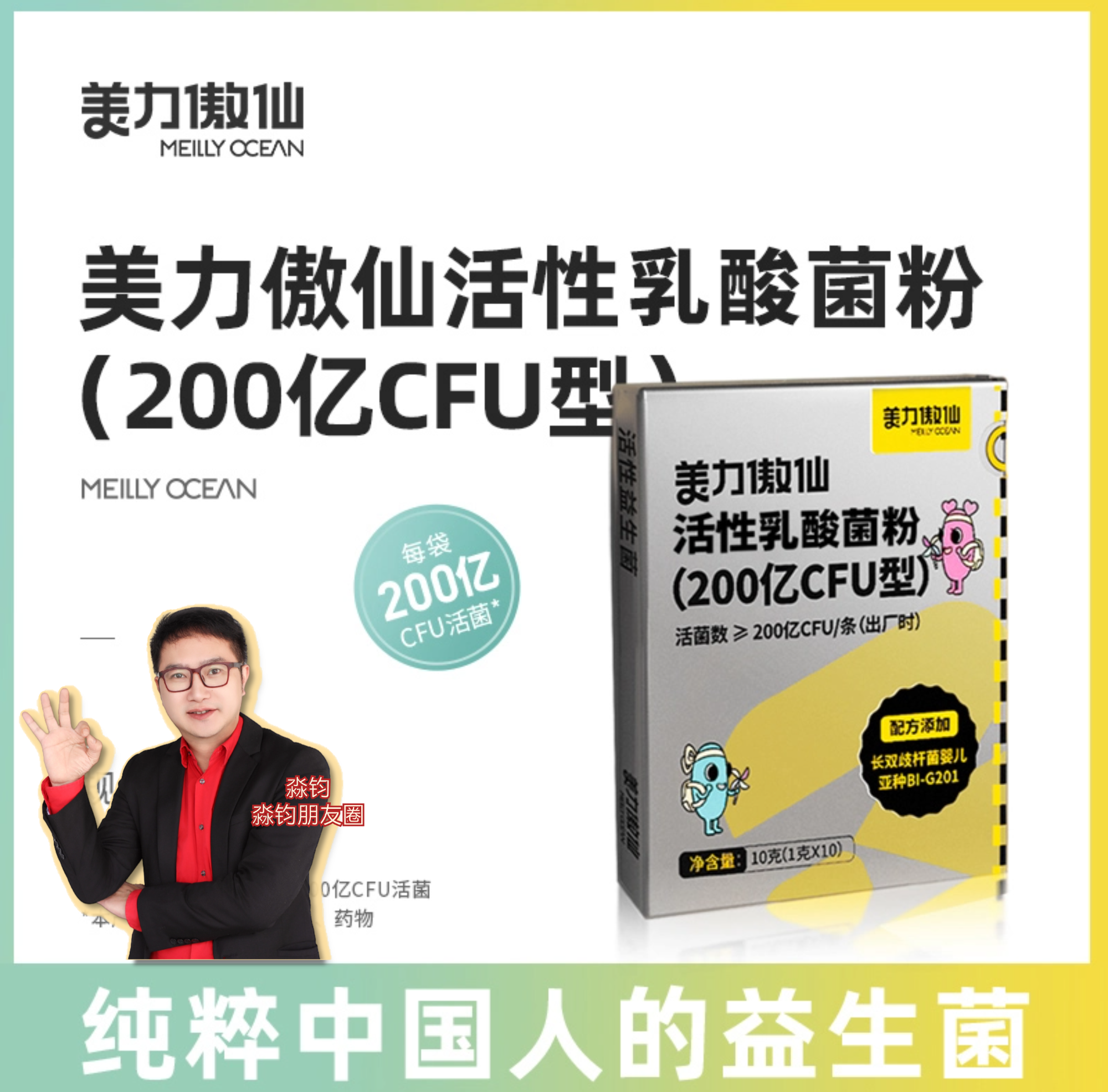 呵护宝贝肠道活性益生菌200亿（儿童版）国民品牌美力傲仙【呼啦优选】媒体渠道价