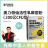 呵护宝贝肠道活性益生菌200亿（儿童版）国民品牌美力傲仙【呼啦优选】媒体渠道价 商品缩略图0