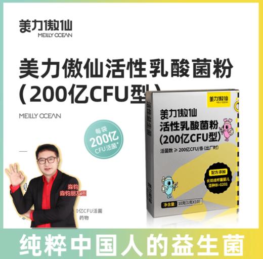 呵护宝贝肠道活性益生菌200亿（儿童版）国民品牌美力傲仙【呼啦优选】媒体渠道价 商品图0