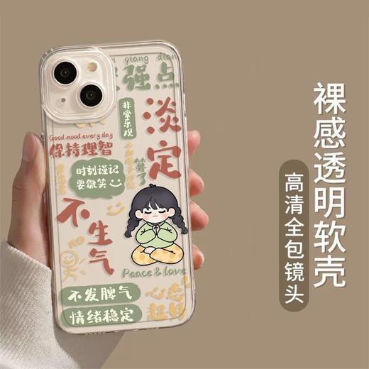 【适用苹果14/15pro手机壳】不生气莫生气新款iPhone13/12手机壳 可爱X/XSMAX保护壳 商品图3