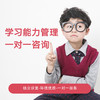学习能力管理 一对一咨询 商品缩略图0