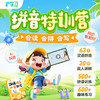 拼音特训营（认读拼写，轻松掌握；组队打卡，社群答疑） 商品缩略图0