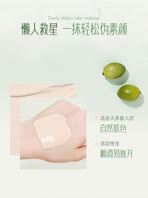 安安金纯橄榄油BB霜50g 商品图4