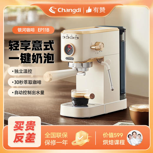 长帝 EP11B银河意式 半自动咖啡机 商品图5