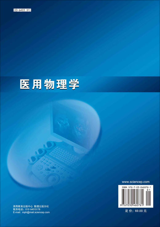 医用物理学 商品图1