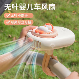 【无叶不伤手 可夹可挂】躺平鸭婴儿车风扇 USB设计 桌面风扇户外 一起躺平吹风呀