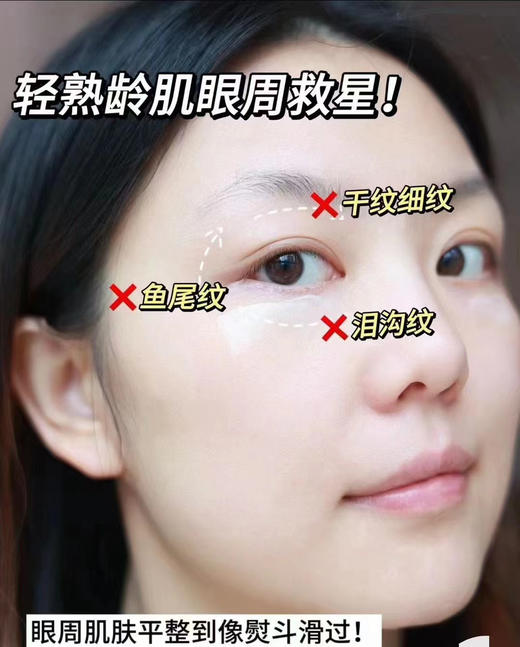 天率丹眼霜5ml 商品图2