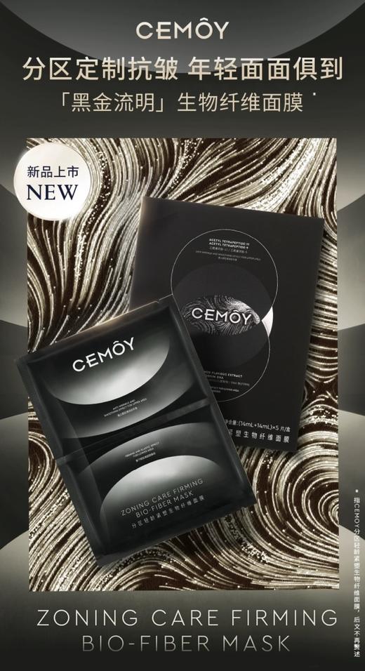 CEMOY澳诗茉分区轻龄紧塑生物纤维面膜5片装 商品图4