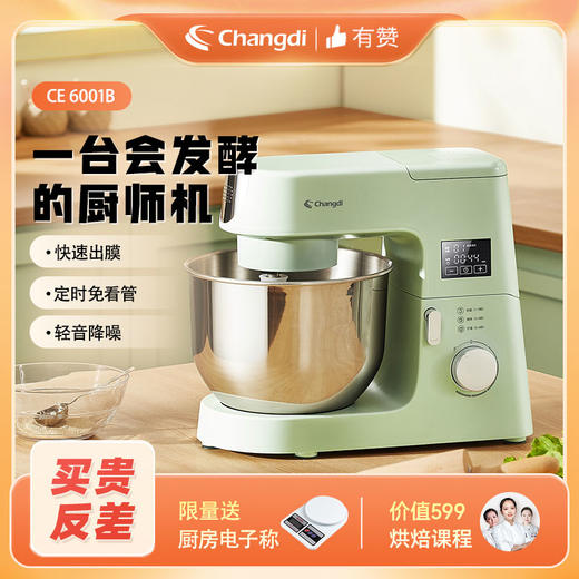 长帝 CE6001B 底部发酵厨师机 商品图6