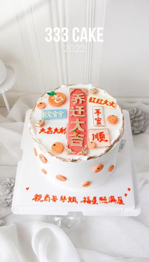 *糖牌&乔迁大吉 商品图1