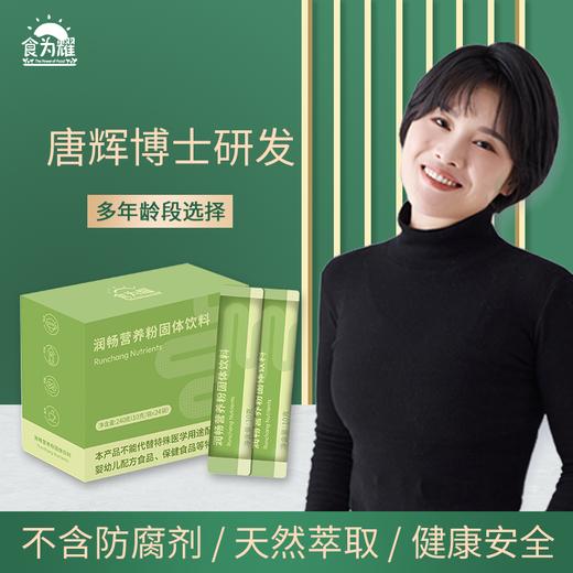 食为耀润畅营养粉唐辉博士研发益生元膳食纤维10g*24包1岁上吃 商品图1
