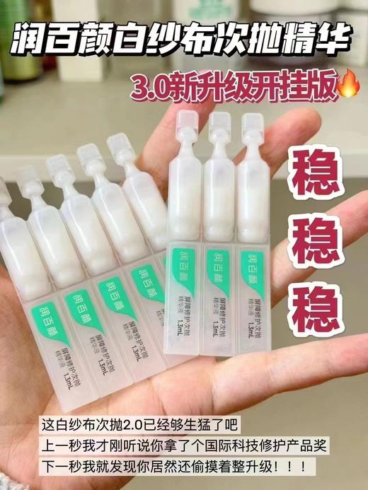 润百颜玻尿酸紧致次抛精华液1.5ml*10支补水提亮肤色 商品图2