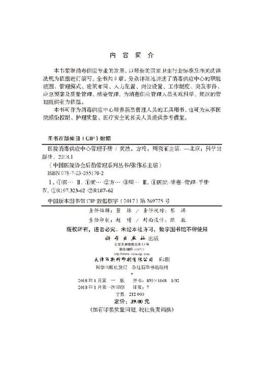 医院消毒供应中心管理手册 商品图2