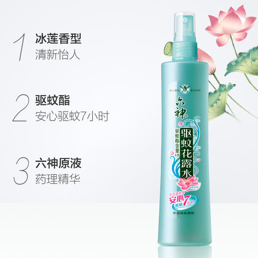 六神喷雾花露水系列 180ml/瓶 商品图1