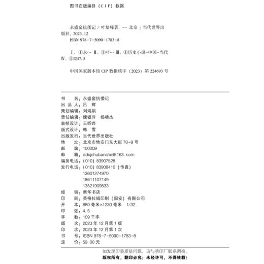 永盛窑抗倭记 商品图2