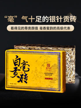 【白毫贡砖】毫气十足的银针贡砖 看得见的尊贵颜值 毫香蜜韵的高级代表 2022年春茶云南白茶易武倚邦生茶300年古树茶茶砖500g
