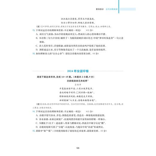 新高考语文考什么：（2020-2024）五年全国卷高考语文试题全解全析/浙大优学/胡勤 沈波 季丰主编/浙江大学出版社 商品图2