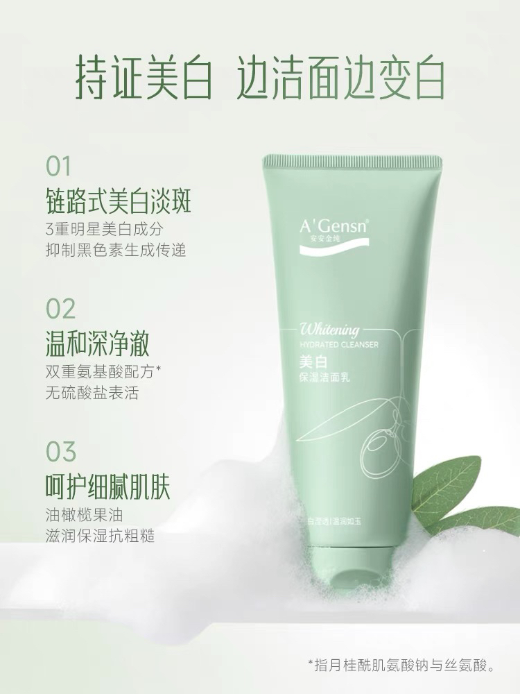安安金纯橄榄油新颜美白保湿洁面乳150g