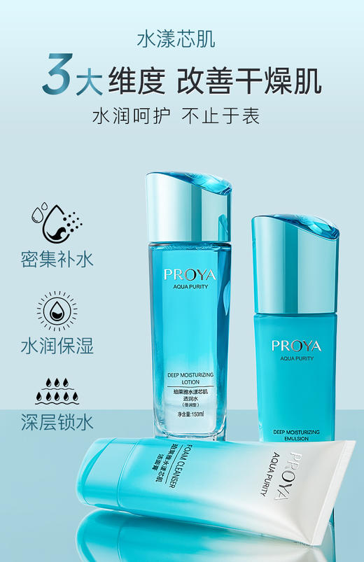 珀莱雅水漾芯肌套装 商品图3