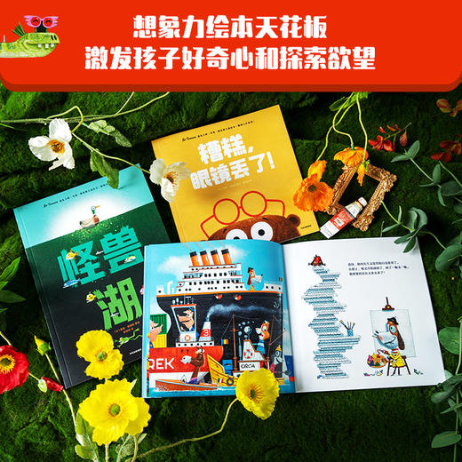 遇见大师：里奥·提莫斯儿童绘本（脑洞大开系列） 商品图1