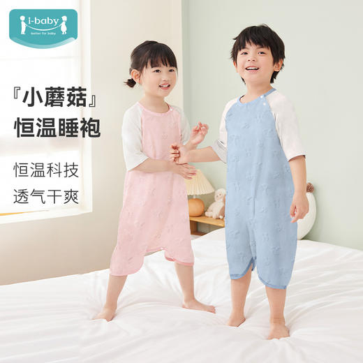 i-baby/英伦宝贝  Outlast针织小蘑菇抑菌恒温睡袍 商品图3