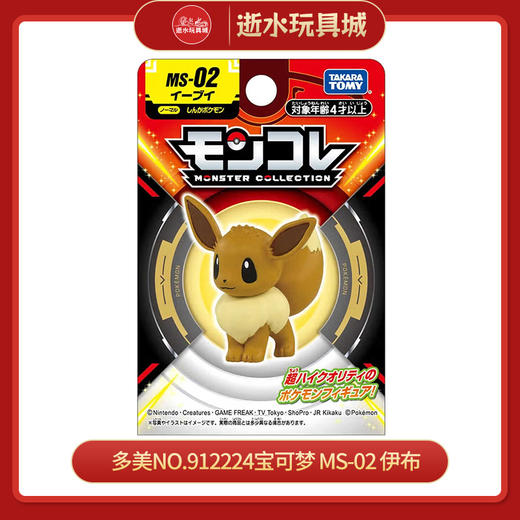 多美NO.912224宝可梦 MS-02 伊布 商品图0