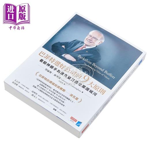 【中商原版】巴菲特选好公司的9大原则 看股神亲手为波克夏打造企业护城河 港台原版 劳伦斯 康宁汉 商业周刊 商品图2