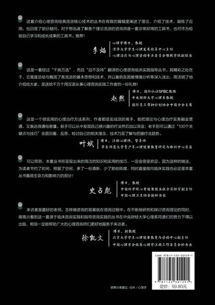 心理咨询与治疗100个关键点译丛--认知行为治疗：100个关键点与技巧（原著第二版） 商品图1