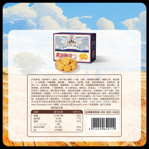 【会员满减专区】黄油曲奇650g（120包） 商品图4