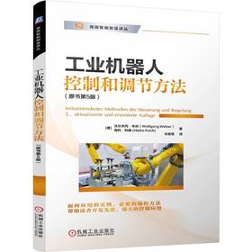 官网 工业机器人控制和调节方法 原书第5版 沃尔夫冈 韦伯 德国智能制造译丛 工业机器人编程控制基础知识 工业机器人教程书籍