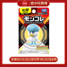 多美NO.911821宝可梦 MS-05 润水鸭