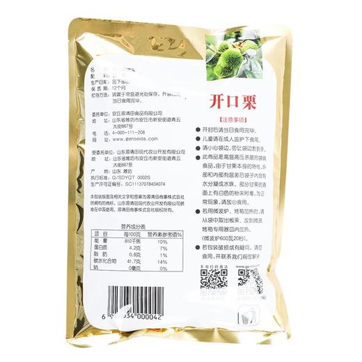 源清田开口栗240g/袋 商品图1