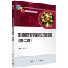 机械原理教学辅导与习题解答（第二版） 商品缩略图0