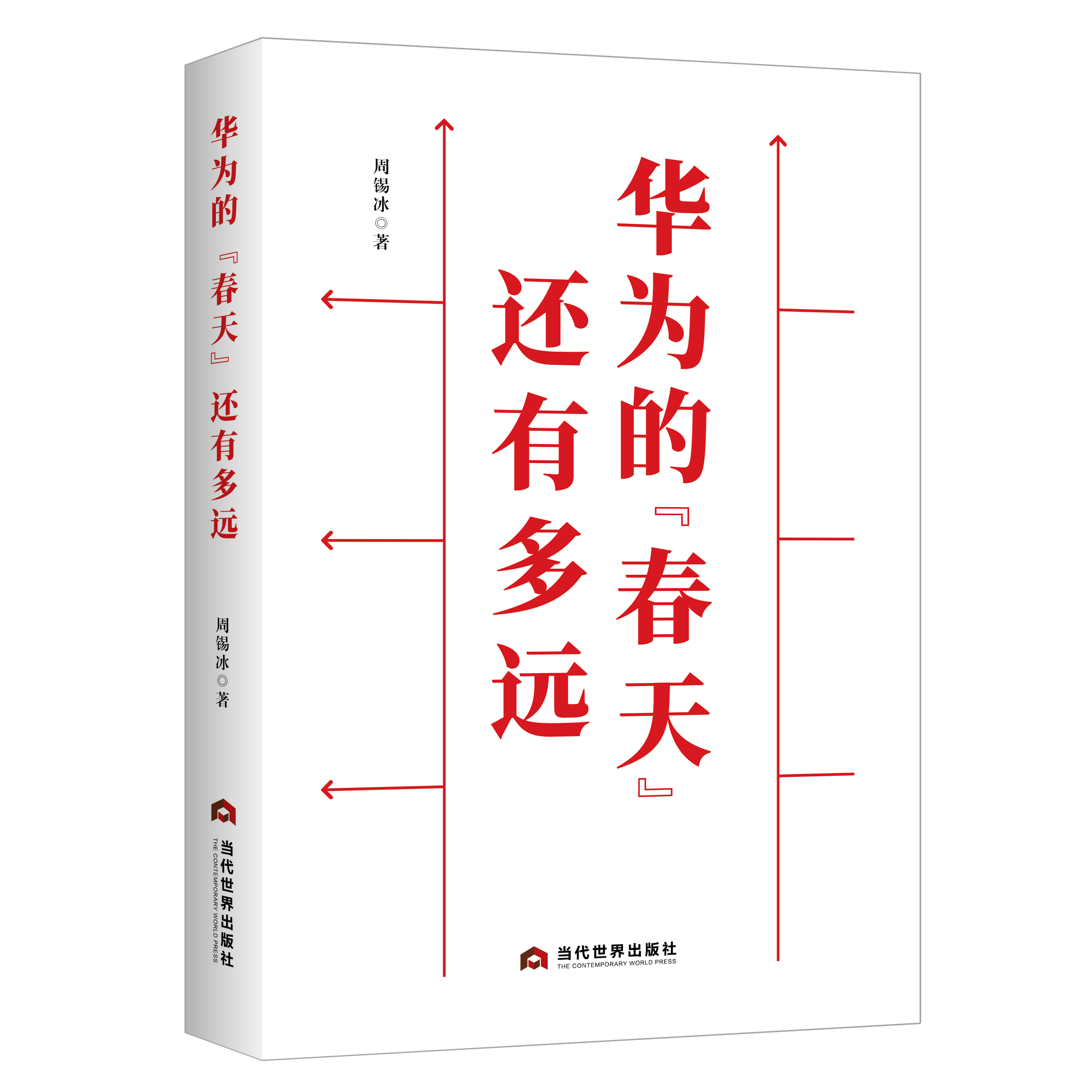 华为的“春天”还有多远