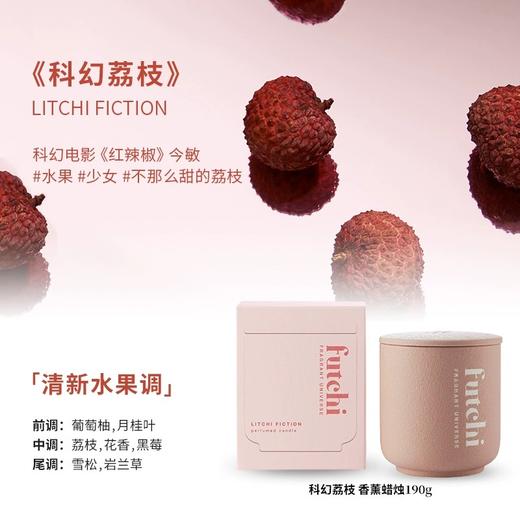 futchi福气香氛科幻荔枝香薰蜡烛家用持久伴手礼物 商品图3
