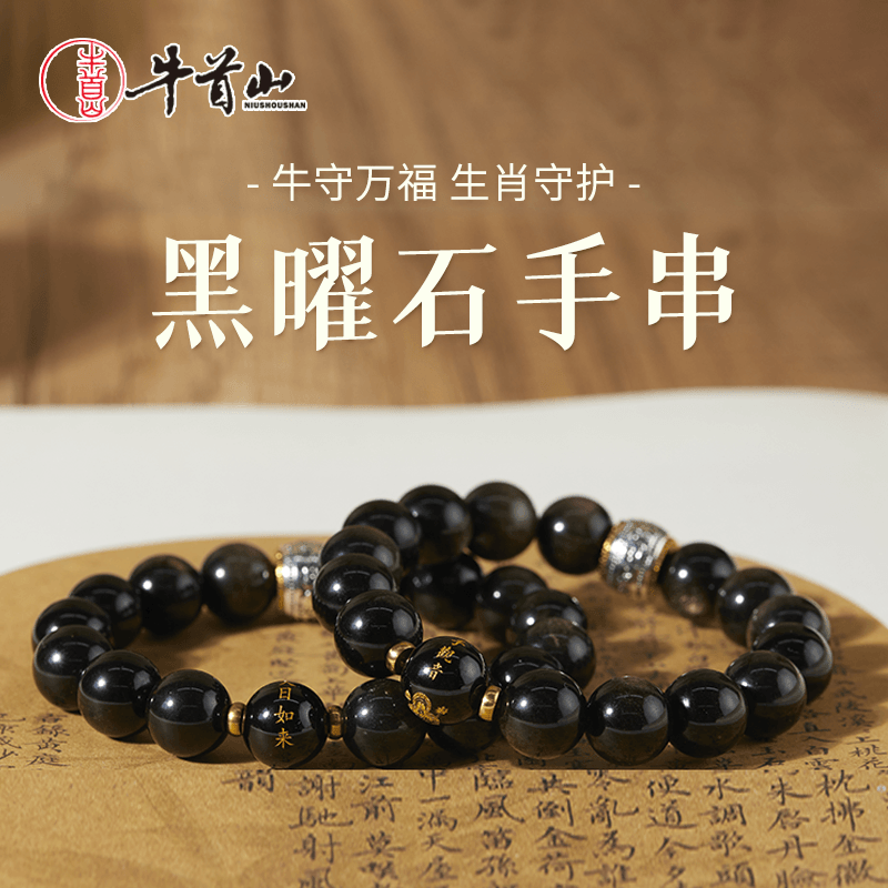 牛首山文创十二生肖黑曜石手串手链属蛇手串高档送礼物