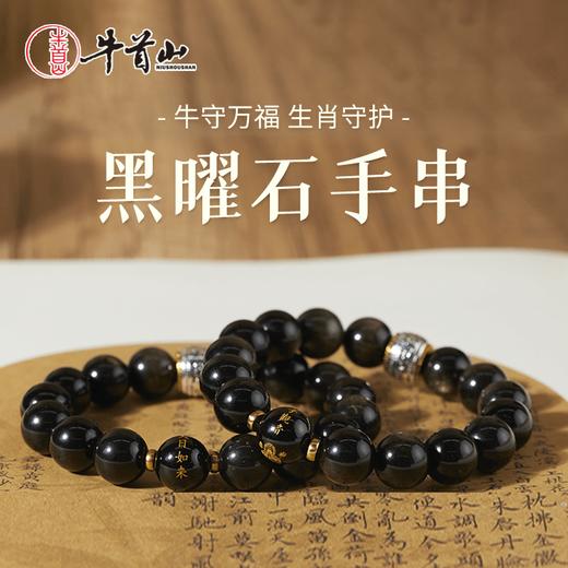 牛首山文创十二生肖黑曜石手串手链属蛇手串高档送礼物 商品图0