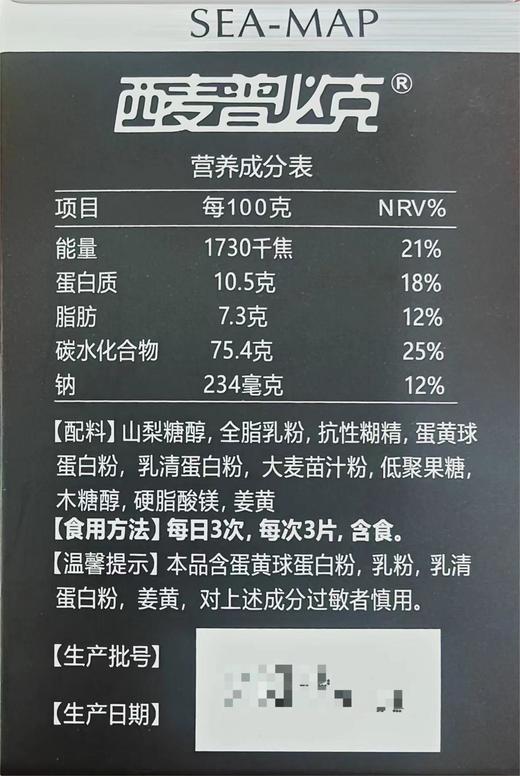 西麦普必克蛋黄球蛋白压片糖果 商品图1