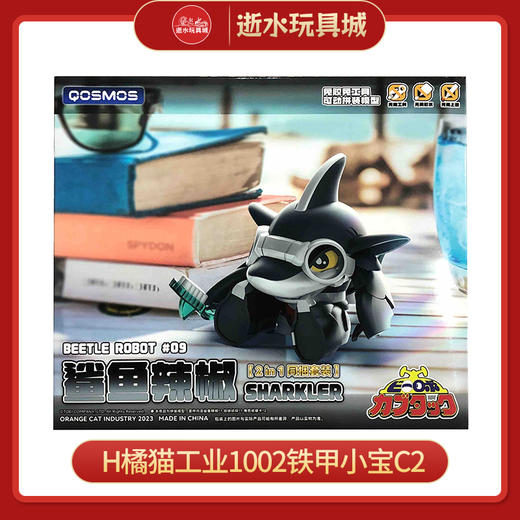 H橘猫工业1002铁甲小宝C2 商品图0