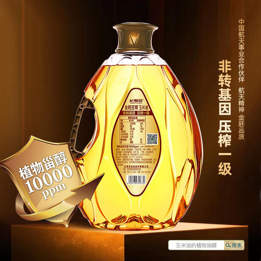 长寿花金胚至尊玉米油5L*1桶非转基因压榨一级烘焙植物油炒菜食用油 商品图3