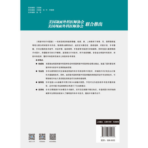 颅面外科手术图谱 颅面 颌面 头颈 耳鼻咽喉 外科 手术 技术 图谱 商品图4