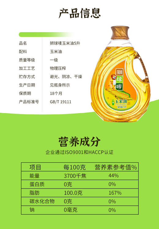 狮球唛玉米油5L 商品图2