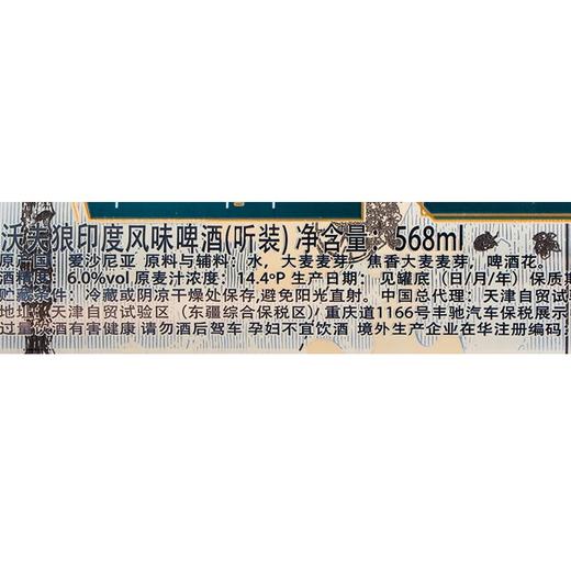 沃夫狼啤印度风味啤酒568ml 商品图2