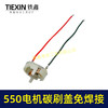 【货号04303】550电机碳刷架子锂12V电机电刷架16.8V刷架21V碳刷座 商品缩略图3