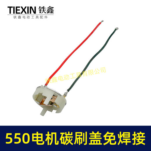【货号04303】550电机碳刷架子锂12V电机电刷架16.8V刷架21V碳刷座 商品图3
