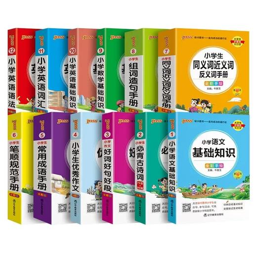 2024新版 pass小学生必背古诗词优秀作文好词好句好段口袋书小学掌中宝全彩手绘工具书 商品图0