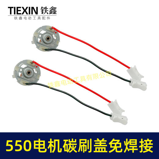 【货号04303】550电机碳刷架子锂12V电机电刷架16.8V刷架21V碳刷座 商品图6
