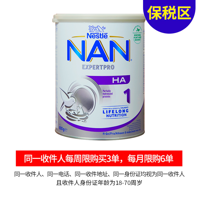 [保税区]丹麦雀巢超级能恩抗过敏1段800克. Nestle NAN HA1 800g