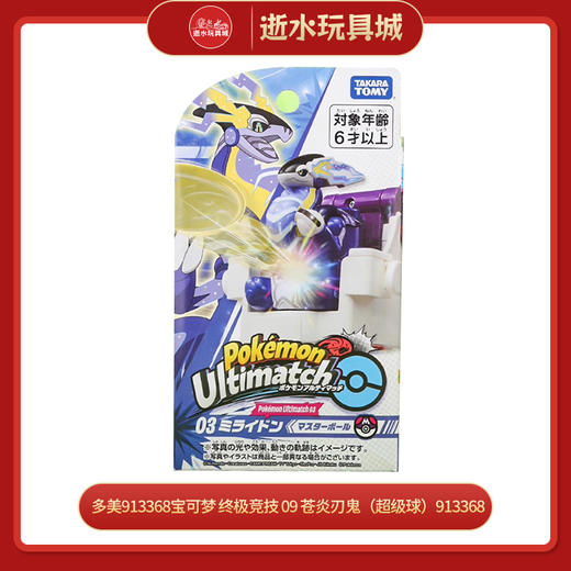 多美913368宝可梦 终极竞技 09 苍炎刃鬼（超级球）913368 商品图0