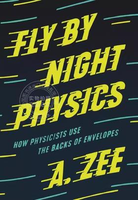 物理夜航学 徐一鸿 Fly by Night Physics 直觉与猜算 英文原版 A Zee PUP